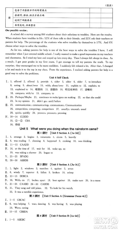 浙江教育出版社2025年春全品作业本八年级英语下册人教版安徽专版答案 浙江教育出版社2025年春全品作业本八年级英语下册人教版安徽专版答案