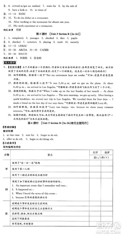 浙江教育出版社2025年春全品作业本八年级英语下册人教版安徽专版答案 浙江教育出版社2025年春全品作业本八年级英语下册人教版安徽专版答案