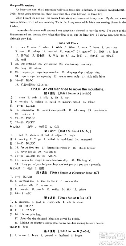 浙江教育出版社2025年春全品作业本八年级英语下册人教版安徽专版答案 浙江教育出版社2025年春全品作业本八年级英语下册人教版安徽专版答案