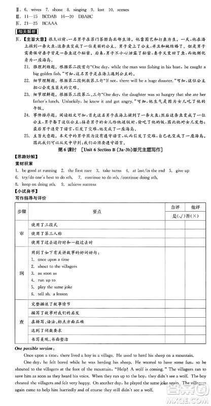 浙江教育出版社2025年春全品作业本八年级英语下册人教版安徽专版答案 浙江教育出版社2025年春全品作业本八年级英语下册人教版安徽专版答案