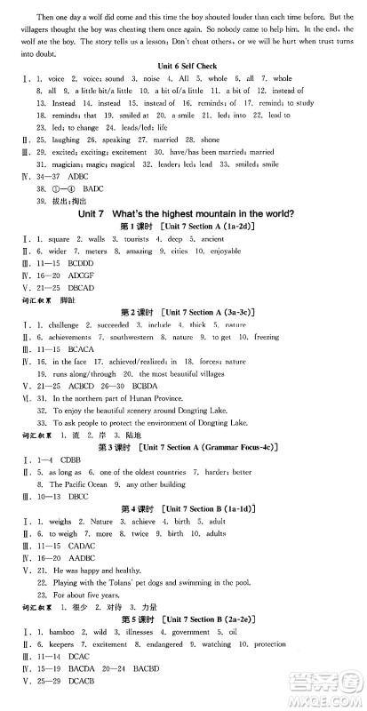 浙江教育出版社2025年春全品作业本八年级英语下册人教版安徽专版答案 浙江教育出版社2025年春全品作业本八年级英语下册人教版安徽专版答案