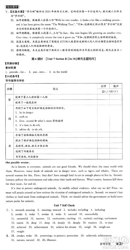 浙江教育出版社2025年春全品作业本八年级英语下册人教版安徽专版答案 浙江教育出版社2025年春全品作业本八年级英语下册人教版安徽专版答案