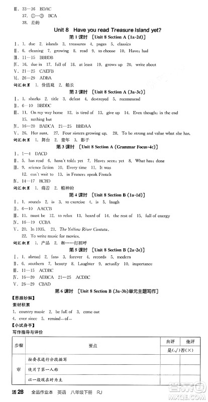 浙江教育出版社2025年春全品作业本八年级英语下册人教版安徽专版答案 浙江教育出版社2025年春全品作业本八年级英语下册人教版安徽专版答案