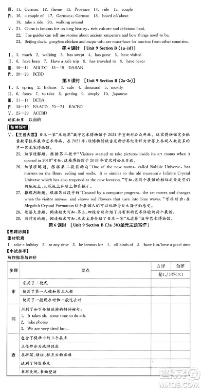 浙江教育出版社2025年春全品作业本八年级英语下册人教版安徽专版答案 浙江教育出版社2025年春全品作业本八年级英语下册人教版安徽专版答案