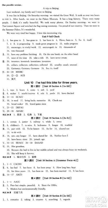 浙江教育出版社2025年春全品作业本八年级英语下册人教版安徽专版答案 浙江教育出版社2025年春全品作业本八年级英语下册人教版安徽专版答案