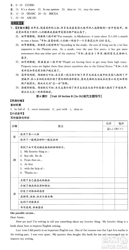 浙江教育出版社2025年春全品作业本八年级英语下册人教版安徽专版答案 浙江教育出版社2025年春全品作业本八年级英语下册人教版安徽专版答案