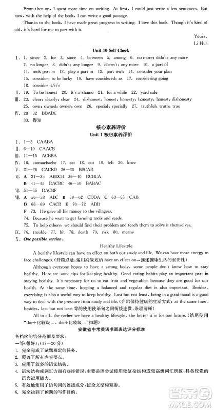 浙江教育出版社2025年春全品作业本八年级英语下册人教版安徽专版答案 浙江教育出版社2025年春全品作业本八年级英语下册人教版安徽专版答案