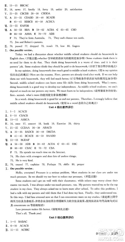 浙江教育出版社2025年春全品作业本八年级英语下册人教版安徽专版答案 浙江教育出版社2025年春全品作业本八年级英语下册人教版安徽专版答案