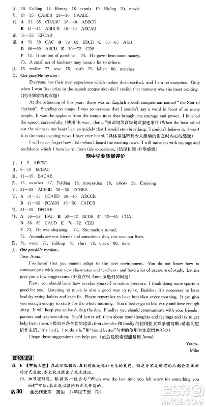 浙江教育出版社2025年春全品作业本八年级英语下册人教版安徽专版答案 浙江教育出版社2025年春全品作业本八年级英语下册人教版安徽专版答案
