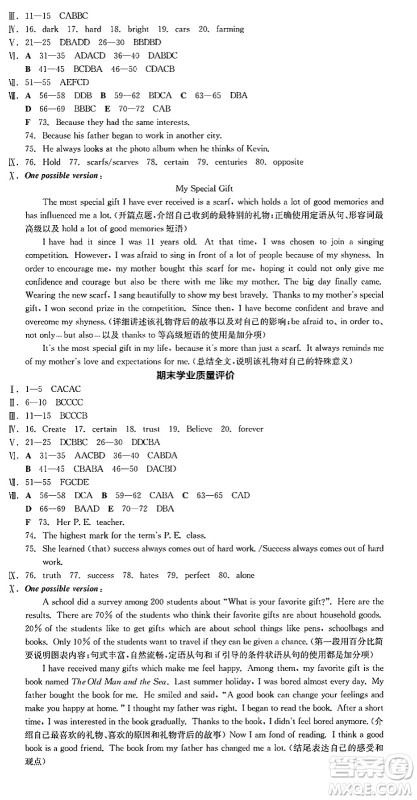 浙江教育出版社2025年春全品作业本八年级英语下册人教版安徽专版答案 浙江教育出版社2025年春全品作业本八年级英语下册人教版安徽专版答案