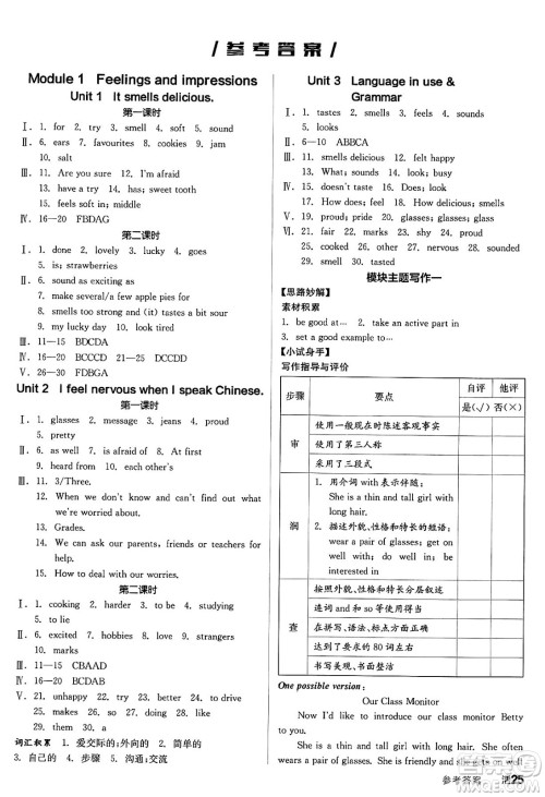 阳光出版社2025年春全品作业本八年级英语下册外研版答案 阳光出版社2025年春全品作业本八年级英语下册外研版答案