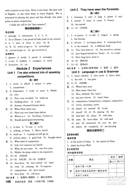阳光出版社2025年春全品作业本八年级英语下册外研版答案 阳光出版社2025年春全品作业本八年级英语下册外研版答案