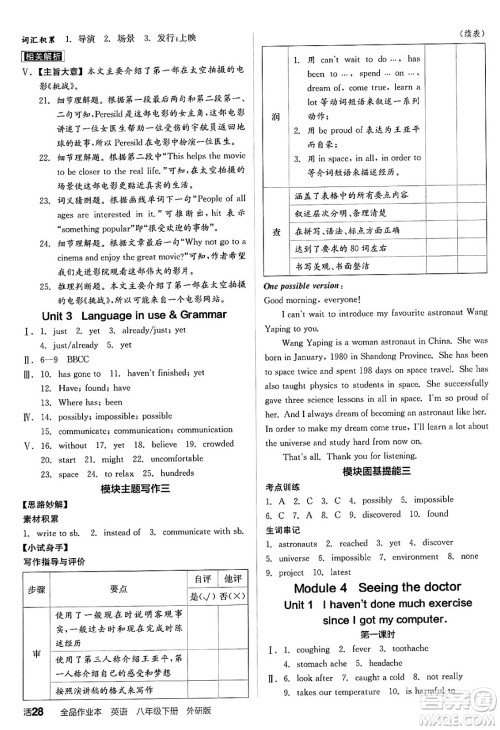 阳光出版社2025年春全品作业本八年级英语下册外研版答案 阳光出版社2025年春全品作业本八年级英语下册外研版答案