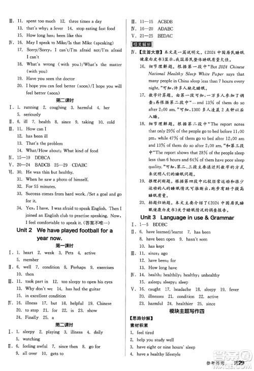 阳光出版社2025年春全品作业本八年级英语下册外研版答案 阳光出版社2025年春全品作业本八年级英语下册外研版答案