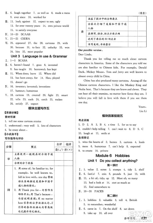 阳光出版社2025年春全品作业本八年级英语下册外研版答案 阳光出版社2025年春全品作业本八年级英语下册外研版答案