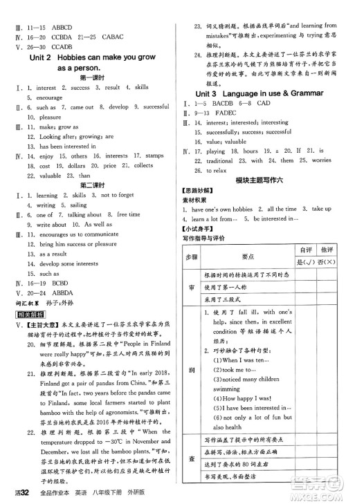 阳光出版社2025年春全品作业本八年级英语下册外研版答案 阳光出版社2025年春全品作业本八年级英语下册外研版答案