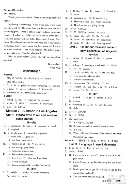 阳光出版社2025年春全品作业本八年级英语下册外研版答案 阳光出版社2025年春全品作业本八年级英语下册外研版答案