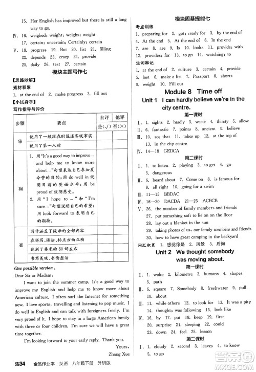 阳光出版社2025年春全品作业本八年级英语下册外研版答案 阳光出版社2025年春全品作业本八年级英语下册外研版答案