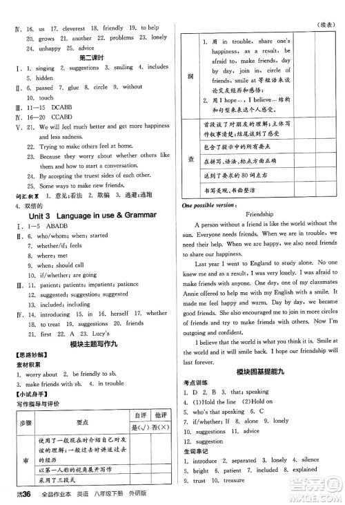 阳光出版社2025年春全品作业本八年级英语下册外研版答案 阳光出版社2025年春全品作业本八年级英语下册外研版答案