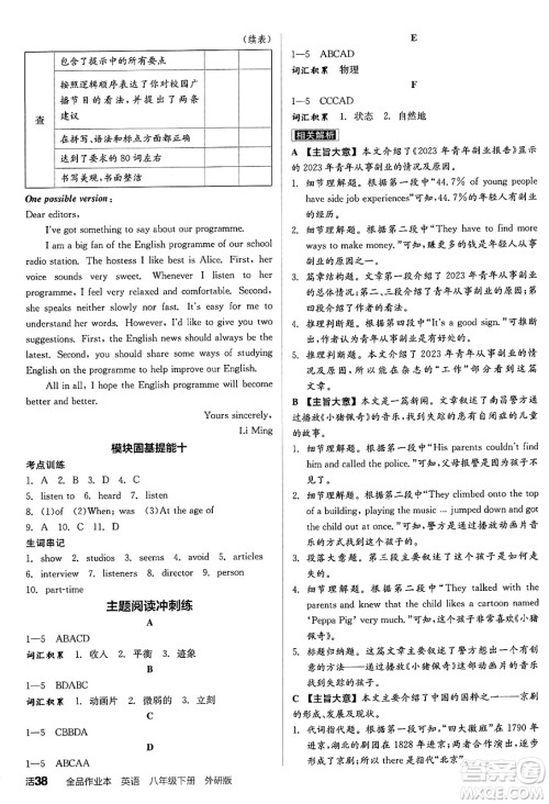 阳光出版社2025年春全品作业本八年级英语下册外研版答案 阳光出版社2025年春全品作业本八年级英语下册外研版答案