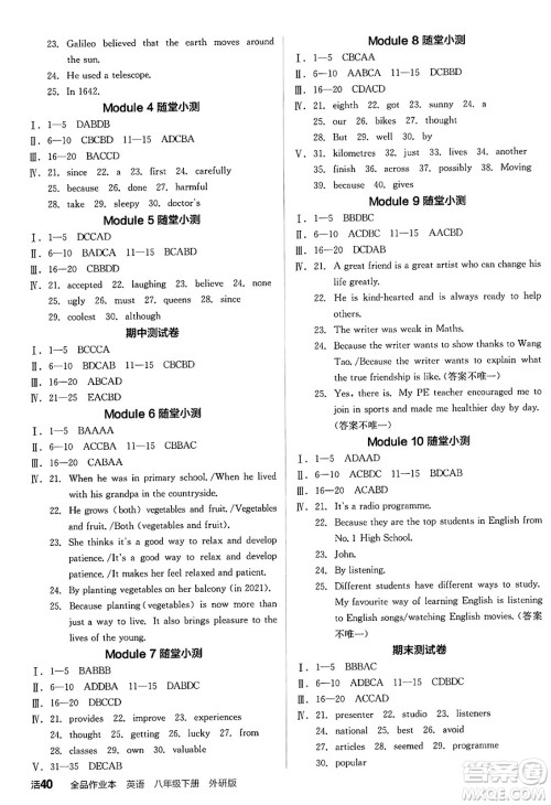 阳光出版社2025年春全品作业本八年级英语下册外研版答案 阳光出版社2025年春全品作业本八年级英语下册外研版答案