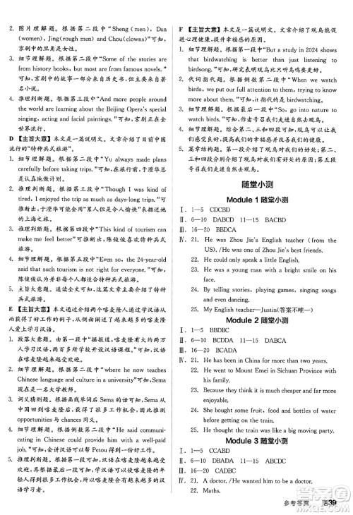 阳光出版社2025年春全品作业本八年级英语下册外研版答案 阳光出版社2025年春全品作业本八年级英语下册外研版答案