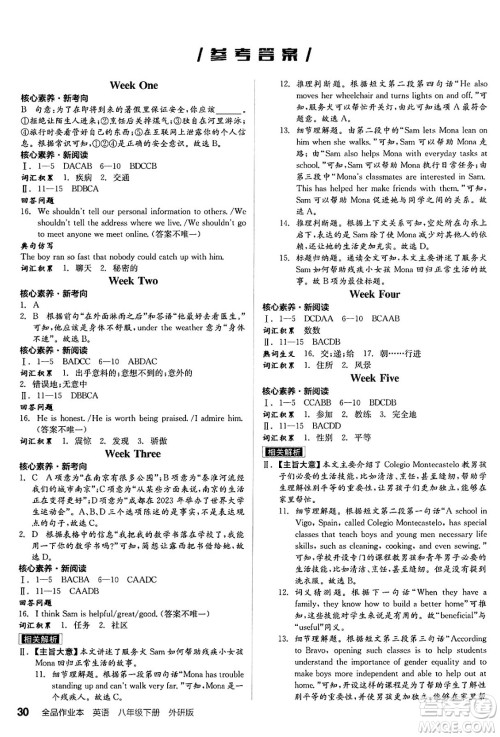 阳光出版社2025年春全品作业本八年级英语下册外研版答案 阳光出版社2025年春全品作业本八年级英语下册外研版答案