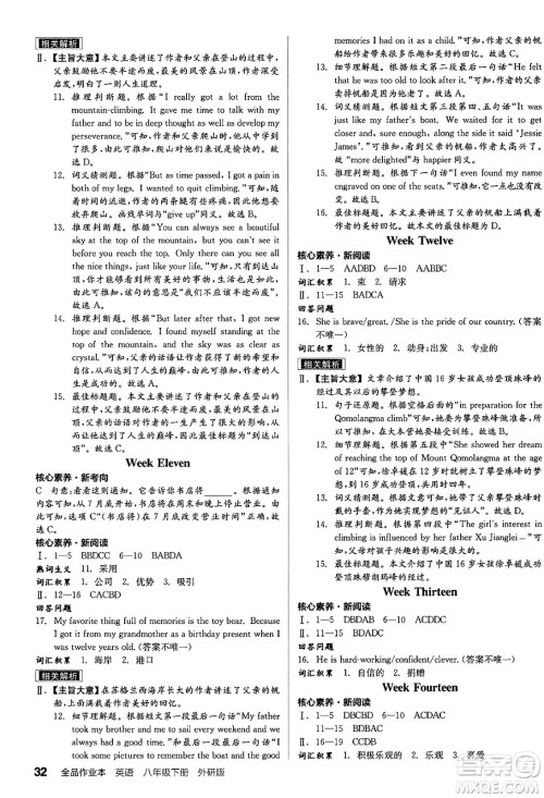 阳光出版社2025年春全品作业本八年级英语下册外研版答案 阳光出版社2025年春全品作业本八年级英语下册外研版答案