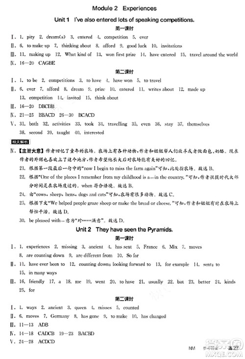 天津人民出版社2025年春全品作业本八年级英语下册外研版内蒙古专版答案 天津人民出版社2025年春全品作业本八年级英语下册外研版内蒙古专版答案