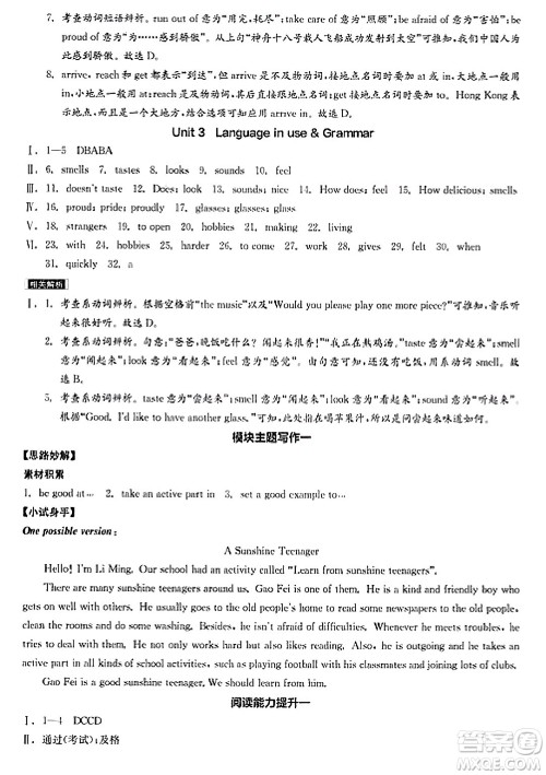 天津人民出版社2025年春全品作业本八年级英语下册外研版内蒙古专版答案 天津人民出版社2025年春全品作业本八年级英语下册外研版内蒙古专版答案