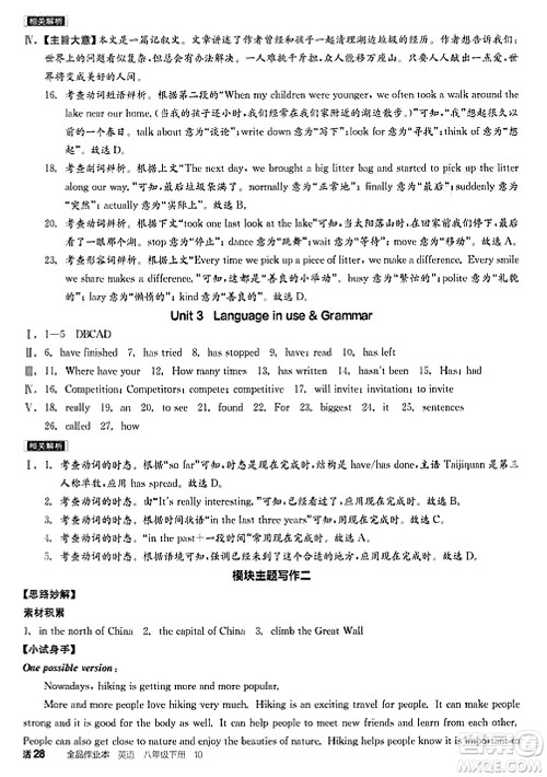 天津人民出版社2025年春全品作业本八年级英语下册外研版内蒙古专版答案 天津人民出版社2025年春全品作业本八年级英语下册外研版内蒙古专版答案