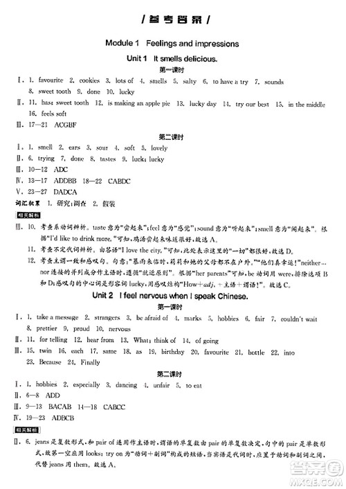 天津人民出版社2025年春全品作业本八年级英语下册外研版内蒙古专版答案 天津人民出版社2025年春全品作业本八年级英语下册外研版内蒙古专版答案
