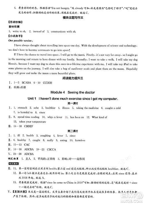 天津人民出版社2025年春全品作业本八年级英语下册外研版内蒙古专版答案 天津人民出版社2025年春全品作业本八年级英语下册外研版内蒙古专版答案