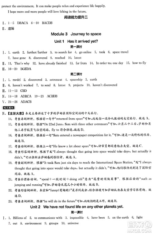 天津人民出版社2025年春全品作业本八年级英语下册外研版内蒙古专版答案 天津人民出版社2025年春全品作业本八年级英语下册外研版内蒙古专版答案