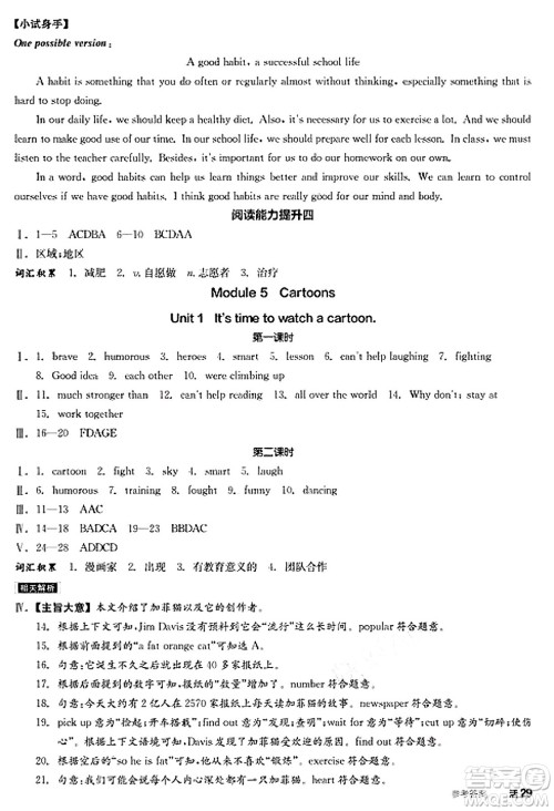 天津人民出版社2025年春全品作业本八年级英语下册外研版内蒙古专版答案 天津人民出版社2025年春全品作业本八年级英语下册外研版内蒙古专版答案