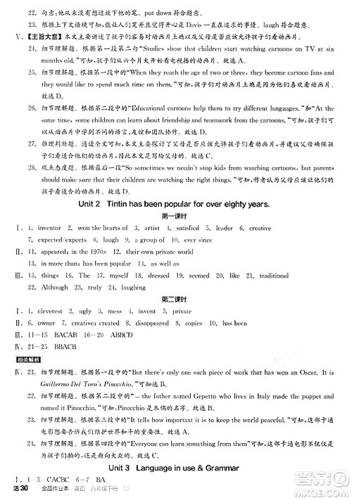 天津人民出版社2025年春全品作业本八年级英语下册外研版内蒙古专版答案 天津人民出版社2025年春全品作业本八年级英语下册外研版内蒙古专版答案