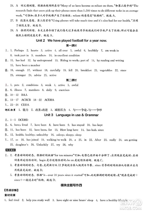 天津人民出版社2025年春全品作业本八年级英语下册外研版内蒙古专版答案 天津人民出版社2025年春全品作业本八年级英语下册外研版内蒙古专版答案