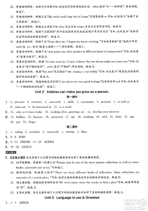 天津人民出版社2025年春全品作业本八年级英语下册外研版内蒙古专版答案 天津人民出版社2025年春全品作业本八年级英语下册外研版内蒙古专版答案