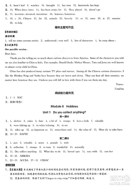 天津人民出版社2025年春全品作业本八年级英语下册外研版内蒙古专版答案 天津人民出版社2025年春全品作业本八年级英语下册外研版内蒙古专版答案