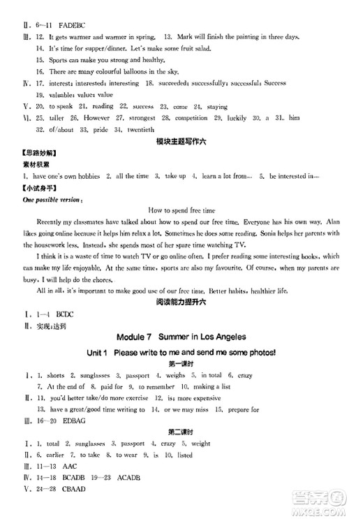 天津人民出版社2025年春全品作业本八年级英语下册外研版内蒙古专版答案 天津人民出版社2025年春全品作业本八年级英语下册外研版内蒙古专版答案