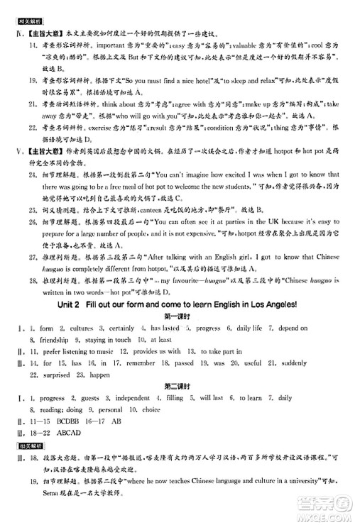 天津人民出版社2025年春全品作业本八年级英语下册外研版内蒙古专版答案 天津人民出版社2025年春全品作业本八年级英语下册外研版内蒙古专版答案