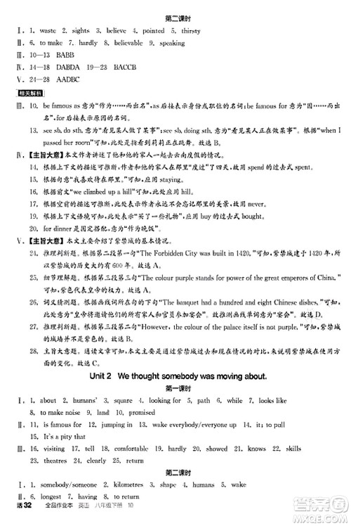 天津人民出版社2025年春全品作业本八年级英语下册外研版内蒙古专版答案 天津人民出版社2025年春全品作业本八年级英语下册外研版内蒙古专版答案