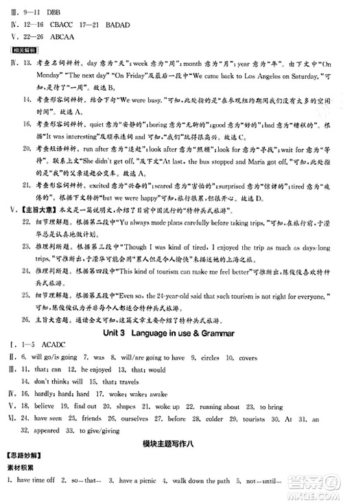天津人民出版社2025年春全品作业本八年级英语下册外研版内蒙古专版答案 天津人民出版社2025年春全品作业本八年级英语下册外研版内蒙古专版答案