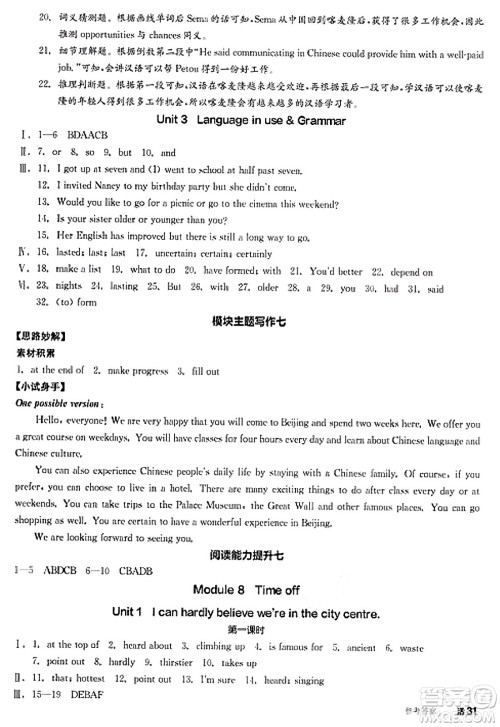 天津人民出版社2025年春全品作业本八年级英语下册外研版内蒙古专版答案 天津人民出版社2025年春全品作业本八年级英语下册外研版内蒙古专版答案