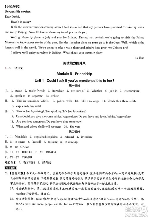 天津人民出版社2025年春全品作业本八年级英语下册外研版内蒙古专版答案 天津人民出版社2025年春全品作业本八年级英语下册外研版内蒙古专版答案
