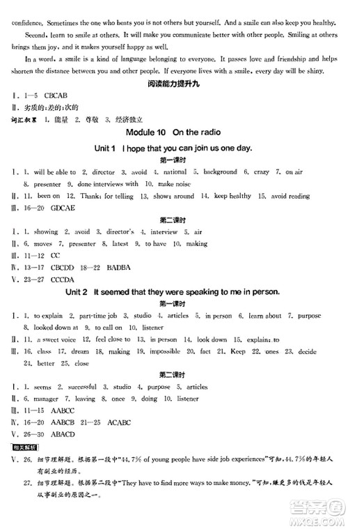天津人民出版社2025年春全品作业本八年级英语下册外研版内蒙古专版答案 天津人民出版社2025年春全品作业本八年级英语下册外研版内蒙古专版答案