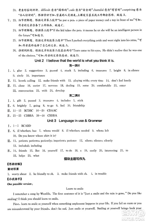 天津人民出版社2025年春全品作业本八年级英语下册外研版内蒙古专版答案 天津人民出版社2025年春全品作业本八年级英语下册外研版内蒙古专版答案
