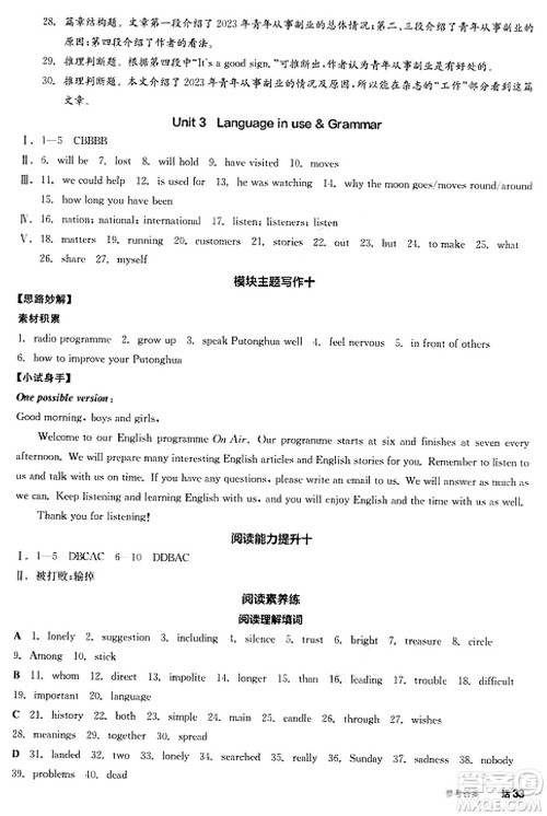 天津人民出版社2025年春全品作业本八年级英语下册外研版内蒙古专版答案 天津人民出版社2025年春全品作业本八年级英语下册外研版内蒙古专版答案