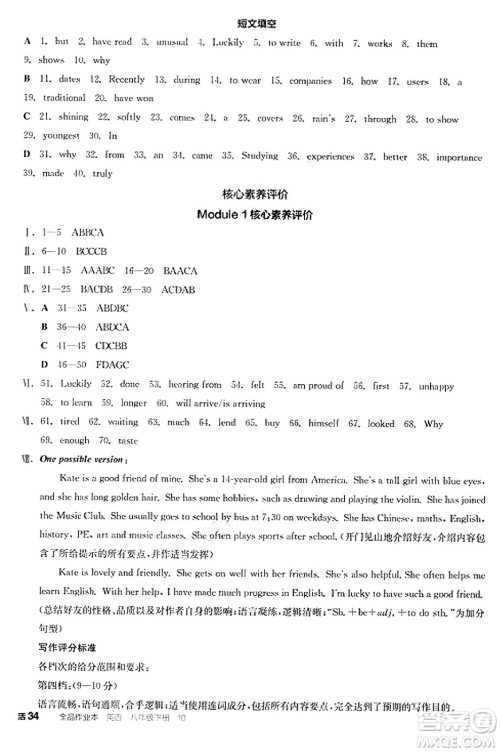 天津人民出版社2025年春全品作业本八年级英语下册外研版内蒙古专版答案 天津人民出版社2025年春全品作业本八年级英语下册外研版内蒙古专版答案