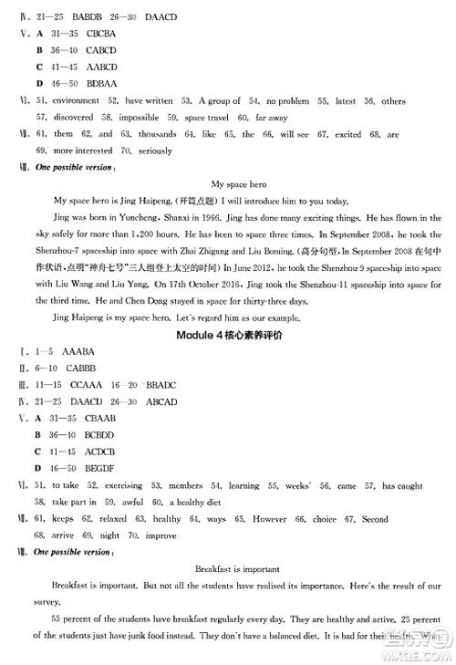 天津人民出版社2025年春全品作业本八年级英语下册外研版内蒙古专版答案 天津人民出版社2025年春全品作业本八年级英语下册外研版内蒙古专版答案